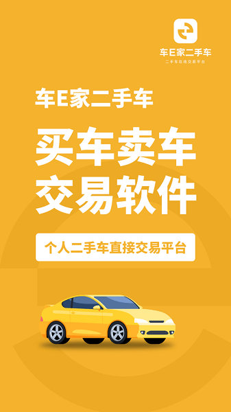 车e家二手车  v1.0.40图1