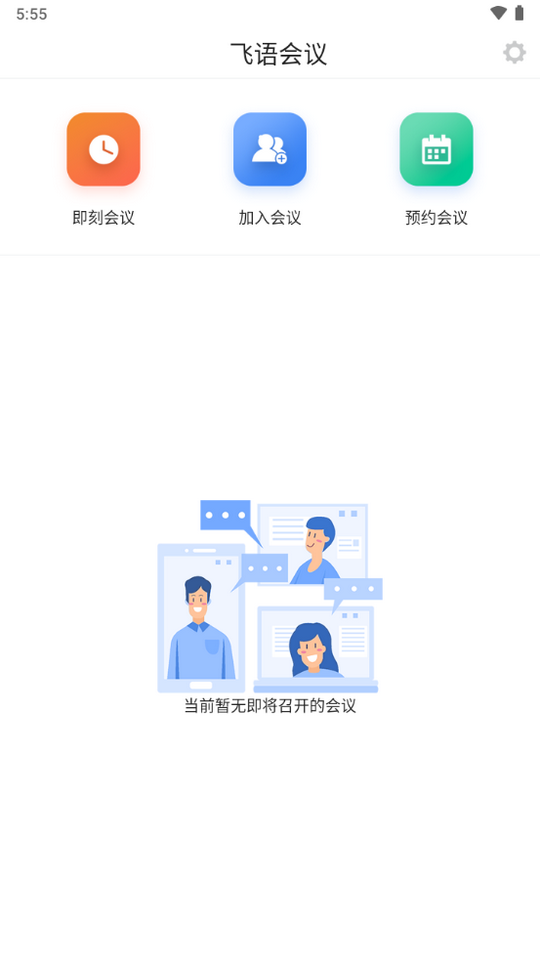 飞语会议2023  v3.0.12图2