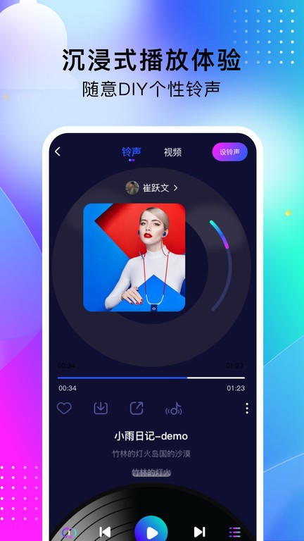 酷嗨铃声安卓版  v1.0.0图1