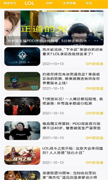 八方gm盒子免费版app