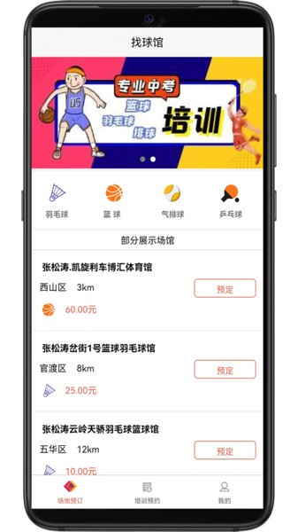 找球馆