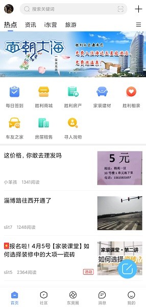 胜利社区  v6.0.0图3