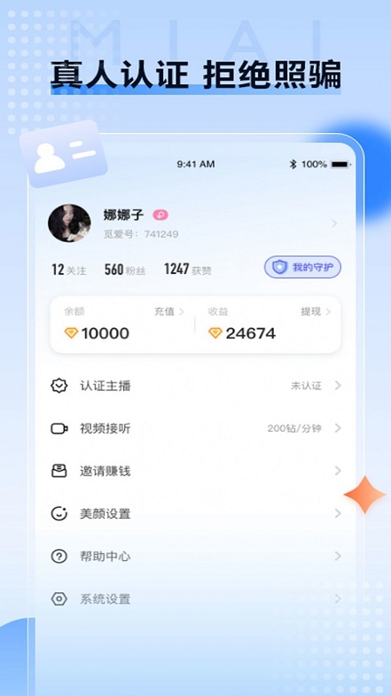 觅爱社交平台手机版  v1.0.4图1