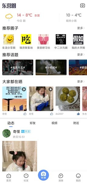 胜利社区  v6.0.0图1