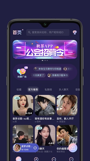 秋茶语音交友手机版  v1.0图1