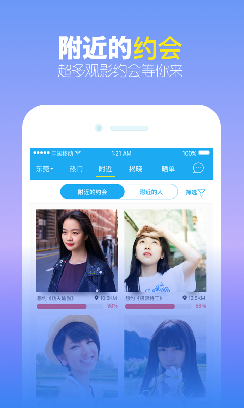 觅见交友app下载