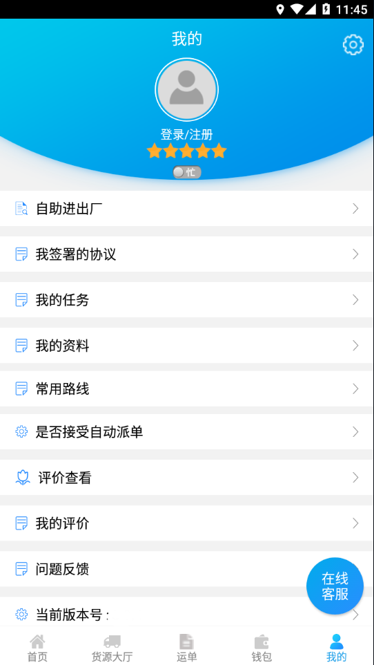包钢好司机app下载