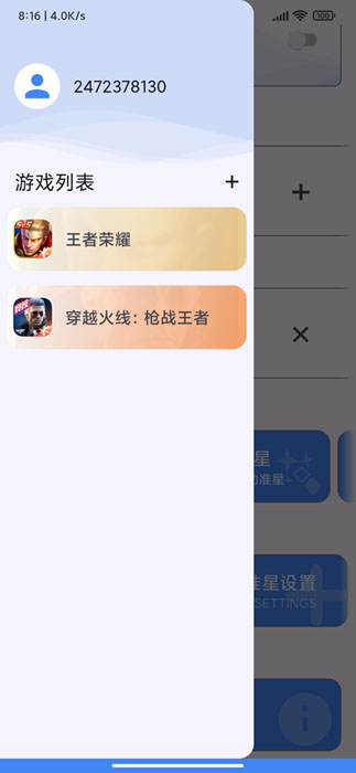 xl6666cn画质助手最新版  v2.1图2