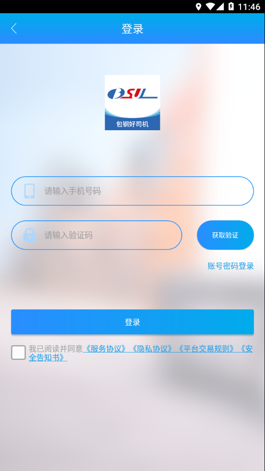 包钢好司机app下载  v3.9.5图1