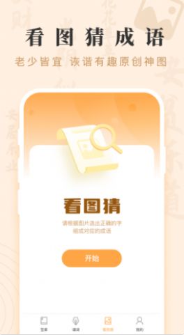 成语宝藏红包版  v2.0.1图3