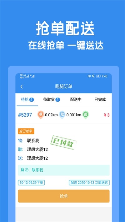 跑购腿平台手机版  v1.0.11图2