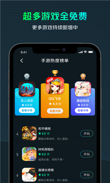 yowa云电脑app  v2.5.1图2