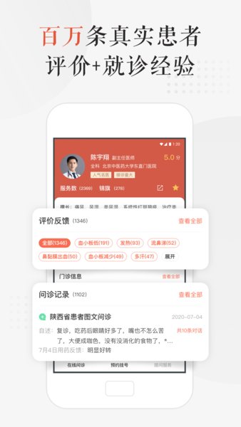 小鹿中医挂号平台  v3.5.0图2