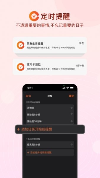 番茄日历