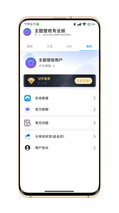 主题壁纸专业版手机版  v1.0.0图1