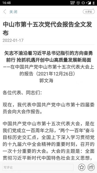 中山plus客户端  v8.0.0.5图3