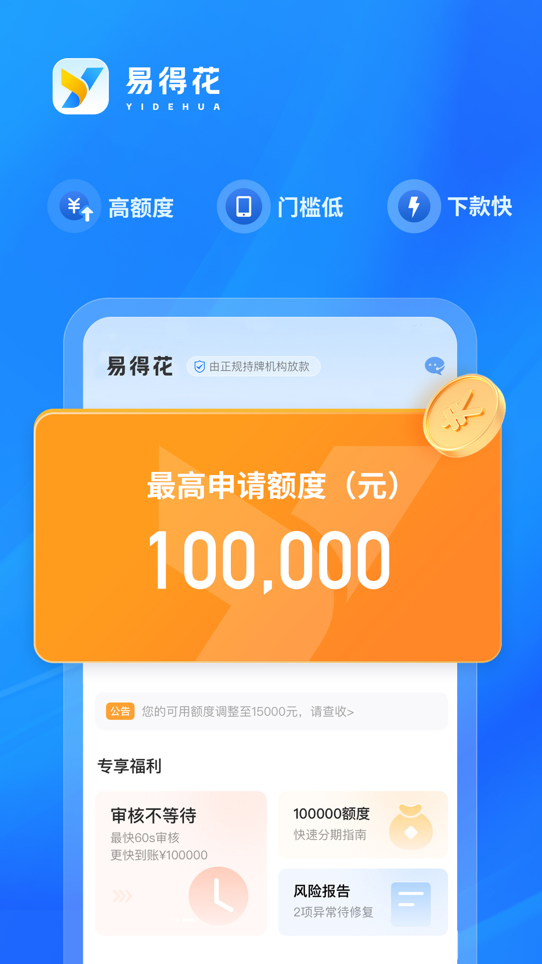 易得花贷款安卓版  v1.0.0.3图3