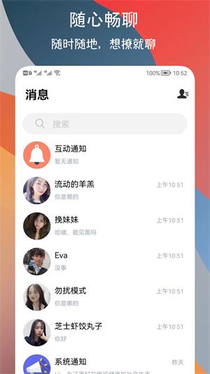 附近巧遇约会交友安卓版