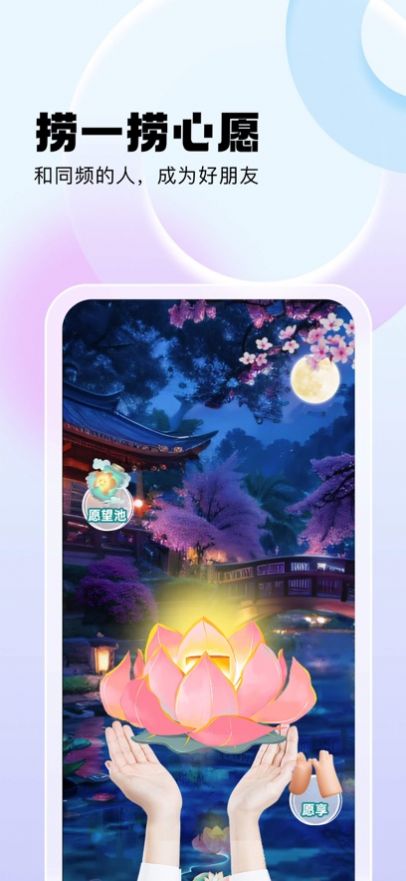 心话会  v1.0图1