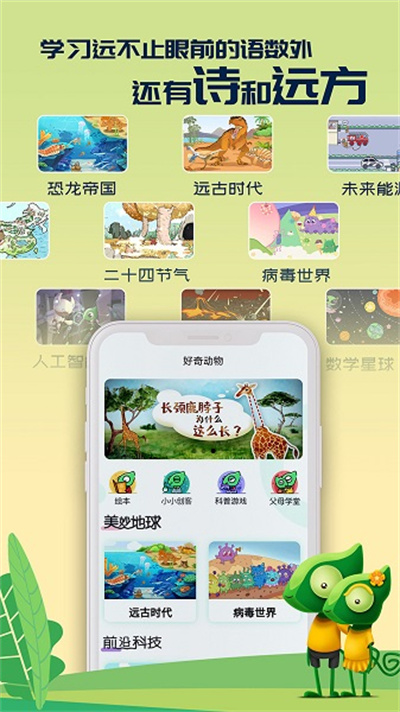 好奇动物手机版