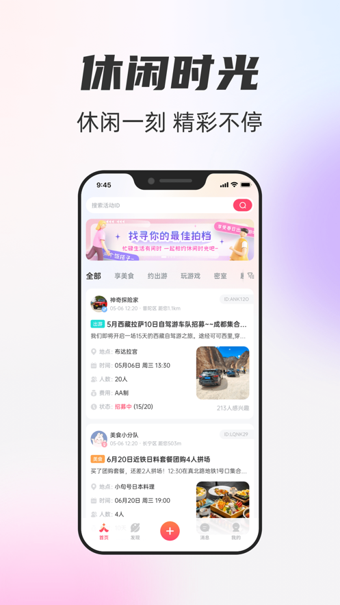 一起一起  v1.0.1图1