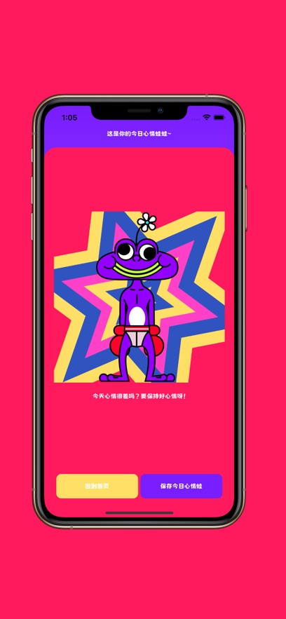 每日心情蛙蛙app  v1.1图3