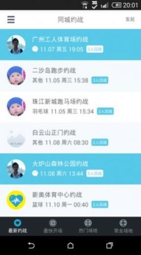 同城约战2024  v1.0.0图2