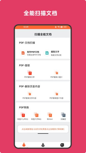 扫描全能文档