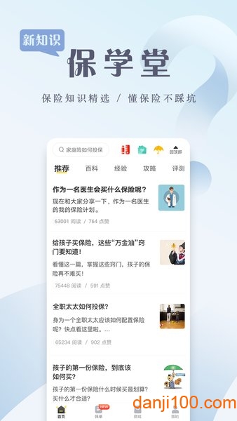 保险驾到