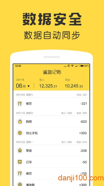 鲨鱼记账  v4.43.1图1