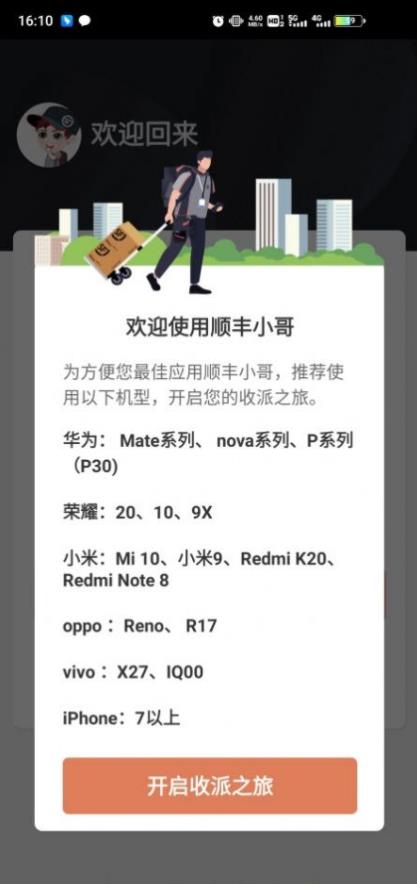 顺丰小哥最新版本下载