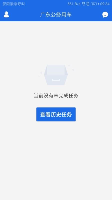 广东公务用车平台  v1.0.15.1图4