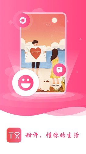甜许手机版  v1.1.2图4