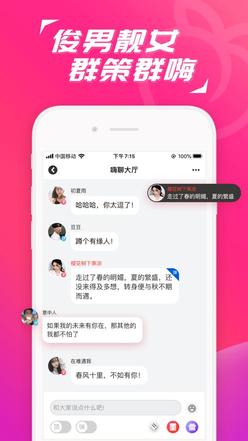 水聊聊天交友安卓版