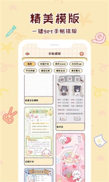 小麻薯电子手帐排版  v1.1.0图3
