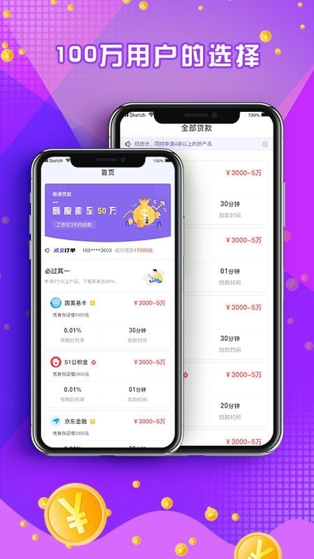 闪电周转平台app  v2.7.1图1