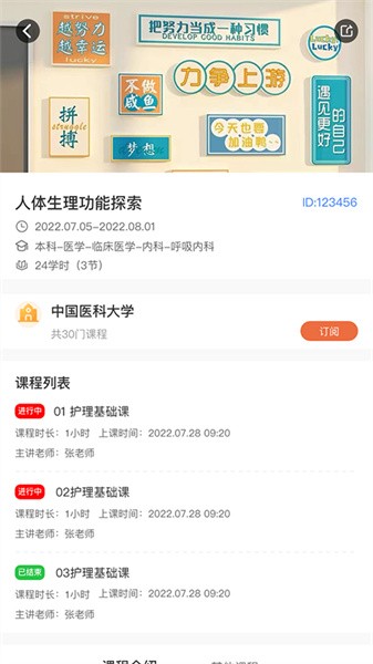 精勤智教  v1.0.3图3