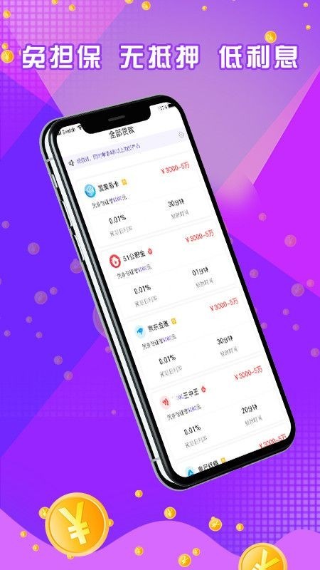 闪电周转平台app