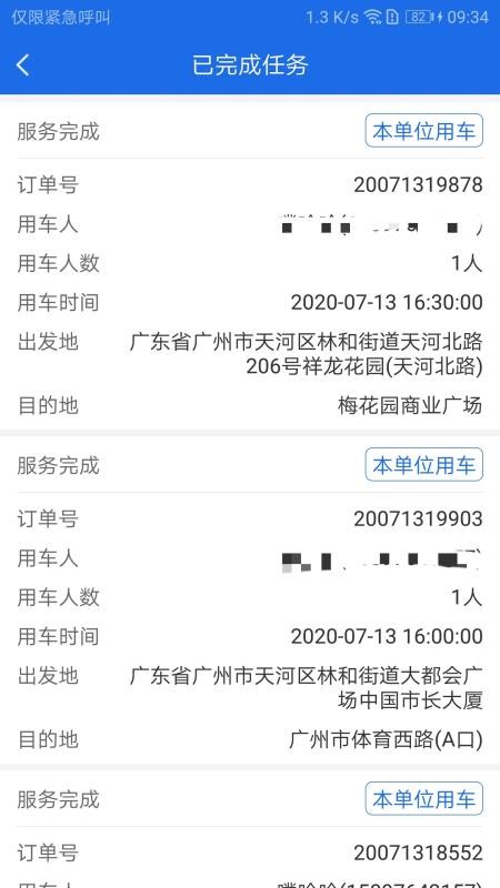 广东公务用车平台