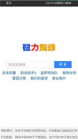 磁力蜘蛛 迅雷