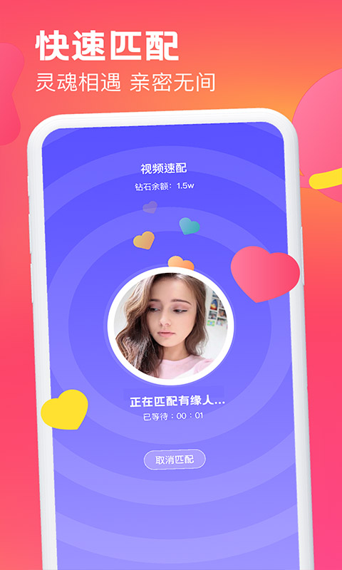 遇见可聊app  v1.0.0图2