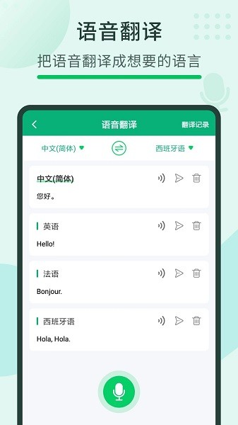 随手翻译宝  v3.57.1图2