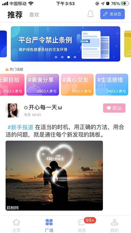 老地方附近交友平台面对面  v2.4.9图4
