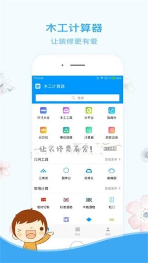 木工计算器最新版软件下载  v1.2.2图3