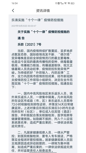 乐清行  v1.3.9图2