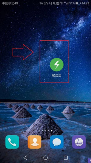 轻启动破解版2.35  v2.32.0图1