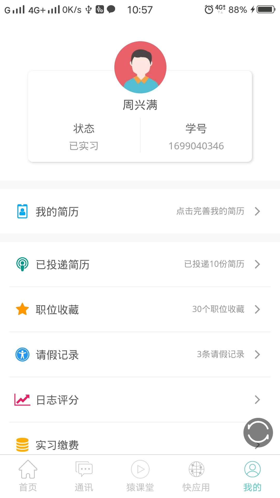 艺啟实习  v1.0.6图1