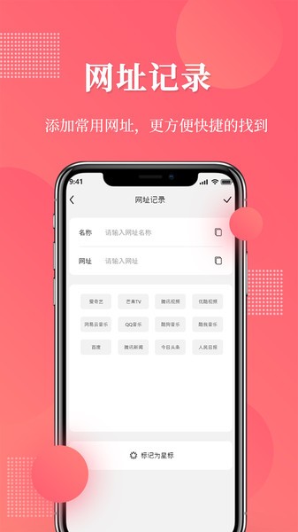 网址记录器  v1.0.5图3