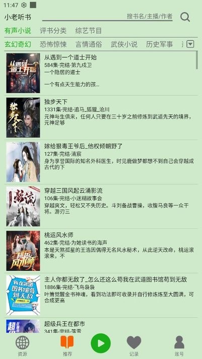 飞鸟听书软件下载免费  v2.142图3