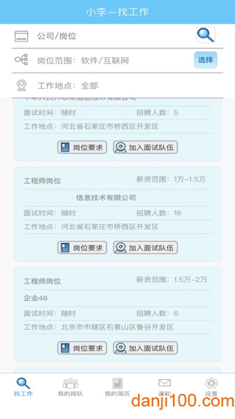 92面试  v4.0.0图1